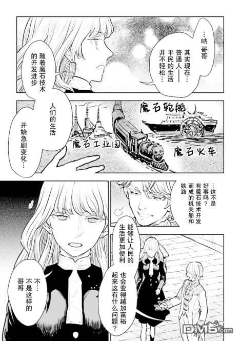 从贵族变成平民、还被解除婚约！ 第17话 第5页