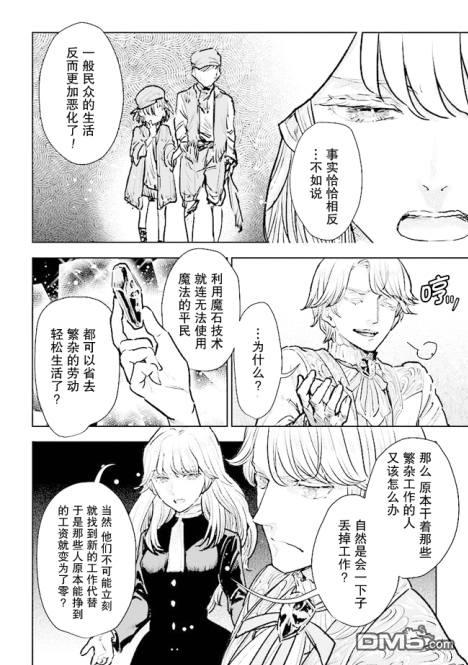 从贵族变成平民、还被解除婚约！ 第17话 第6页