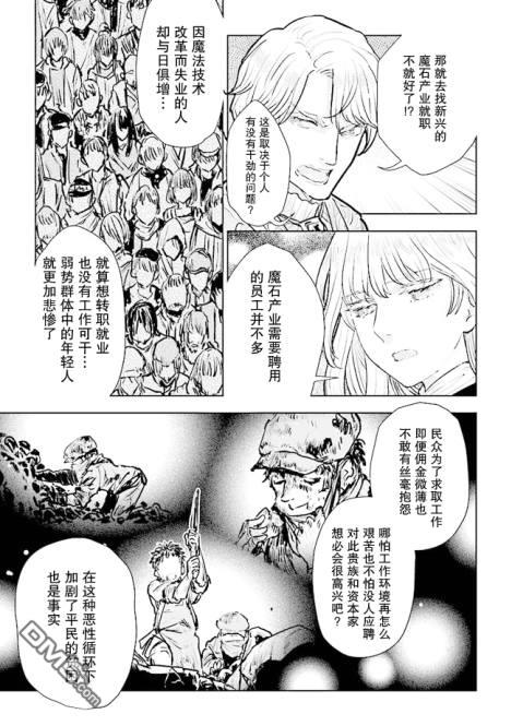 从贵族变成平民、还被解除婚约！ 第17话 第7页
