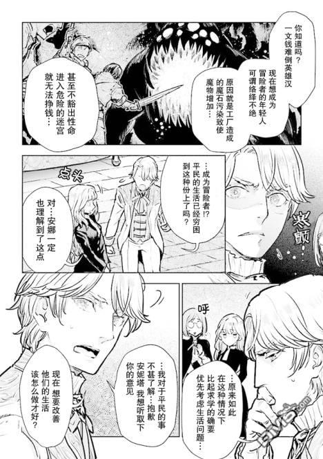 从贵族变成平民、还被解除婚约！ 第17话 第8页