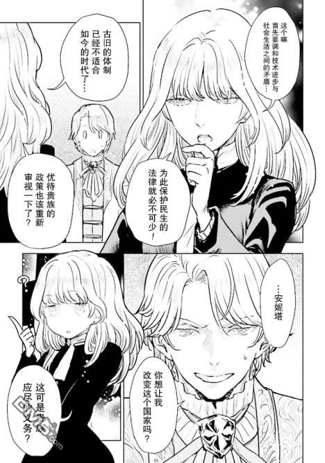 从贵族变成平民、还被解除婚约！ 第17话 第9页