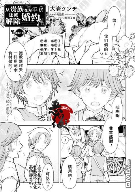 从贵族变成平民、还被解除婚约！ 第18话 第1页