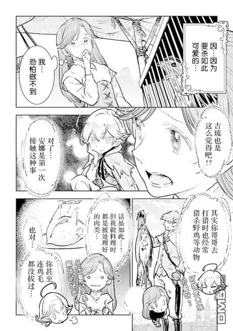 从贵族变成平民、还被解除婚约！ 第18话 第10页