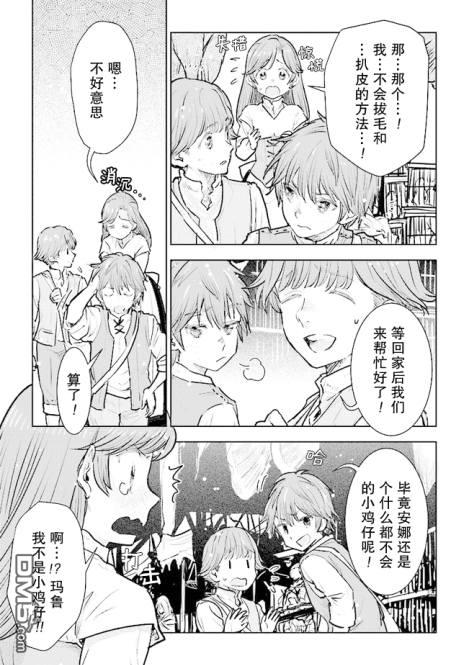 从贵族变成平民、还被解除婚约！ 第18话 第11页