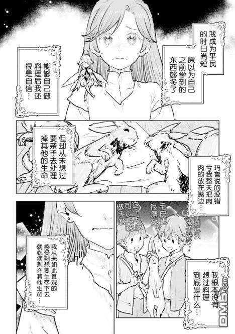 从贵族变成平民、还被解除婚约！ 第18话 第12页