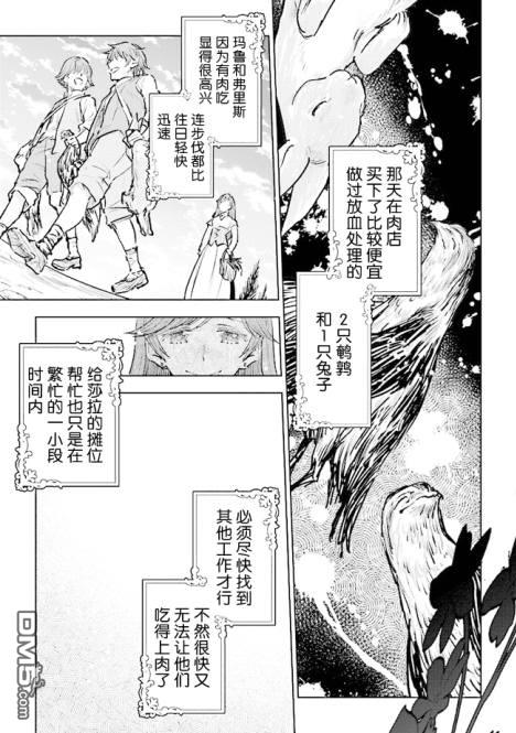 从贵族变成平民、还被解除婚约！ 第18话 第13页
