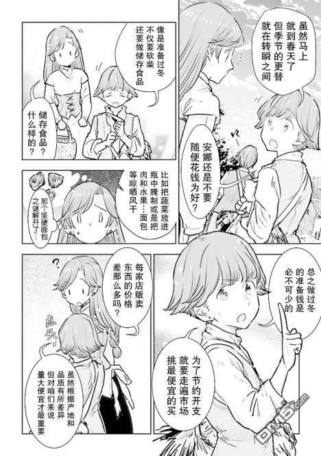 从贵族变成平民、还被解除婚约！ 第18话 第14页