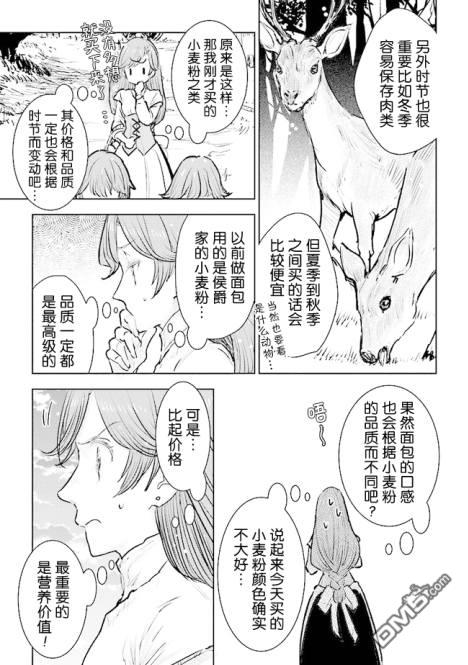 从贵族变成平民、还被解除婚约！ 第18话 第15页