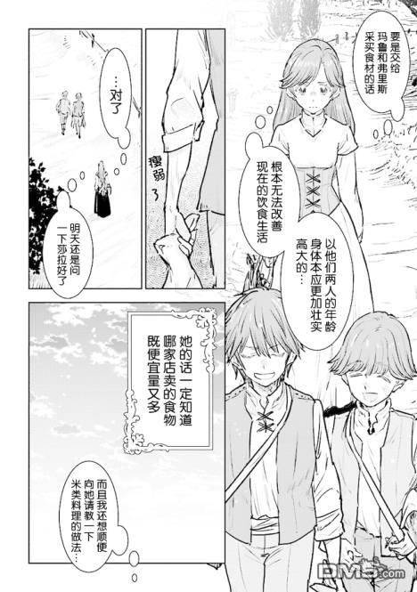 从贵族变成平民、还被解除婚约！ 第18话 第16页