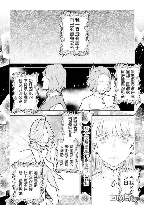 从贵族变成平民、还被解除婚约！ 第18话 第18页
