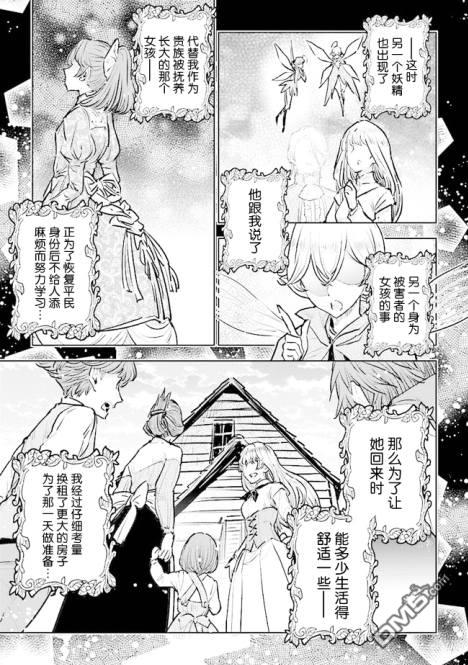 从贵族变成平民、还被解除婚约！ 第18话 第19页