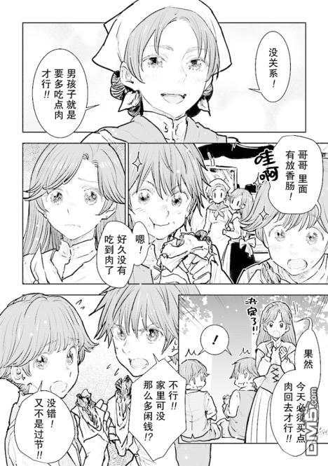 从贵族变成平民、还被解除婚约！ 第18话 第2页