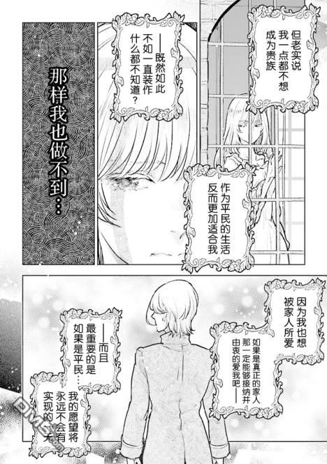从贵族变成平民、还被解除婚约！ 第18话 第20页