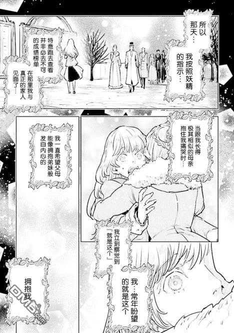 从贵族变成平民、还被解除婚约！ 第18话 第21页