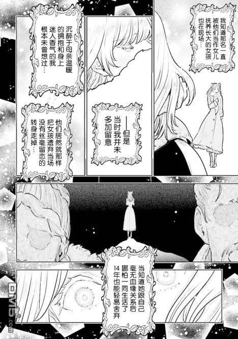 从贵族变成平民、还被解除婚约！ 第18话 第22页