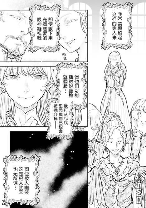 从贵族变成平民、还被解除婚约！ 第18话 第23页
