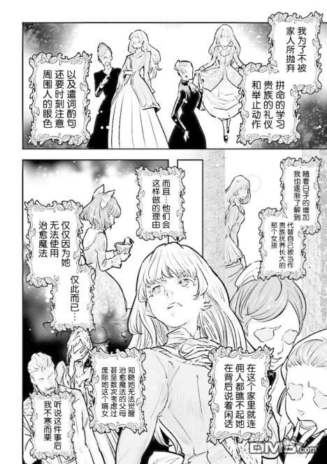 从贵族变成平民、还被解除婚约！ 第18话 第24页