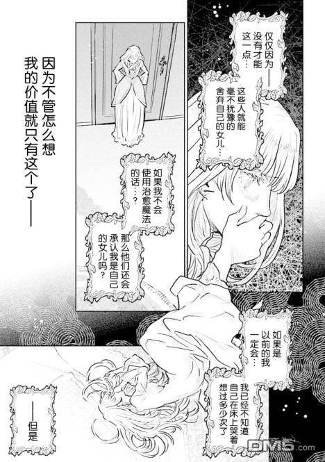从贵族变成平民、还被解除婚约！ 第18话 第25页