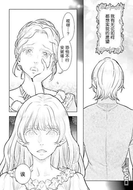 从贵族变成平民、还被解除婚约！ 第18话 第26页