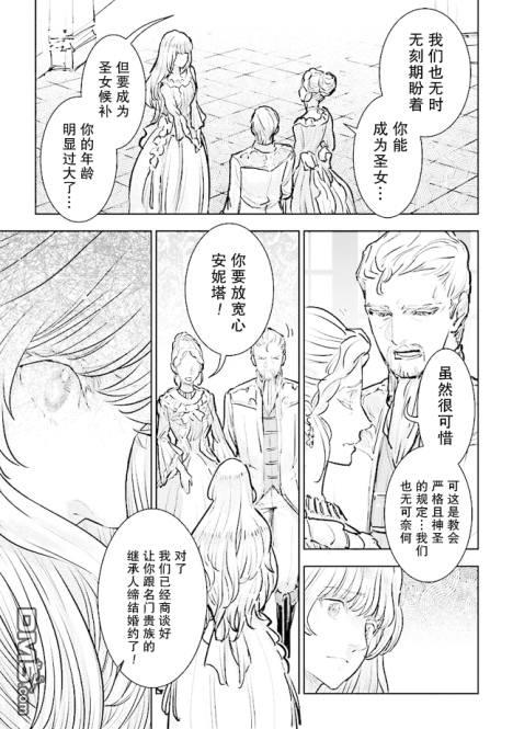从贵族变成平民、还被解除婚约！ 第18话 第27页