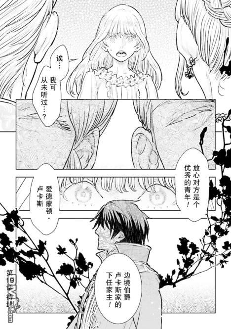 从贵族变成平民、还被解除婚约！ 第18话 第28页