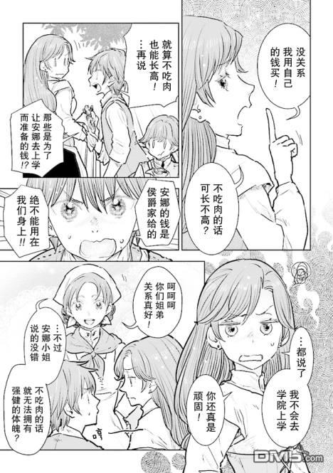 从贵族变成平民、还被解除婚约！ 第18话 第3页