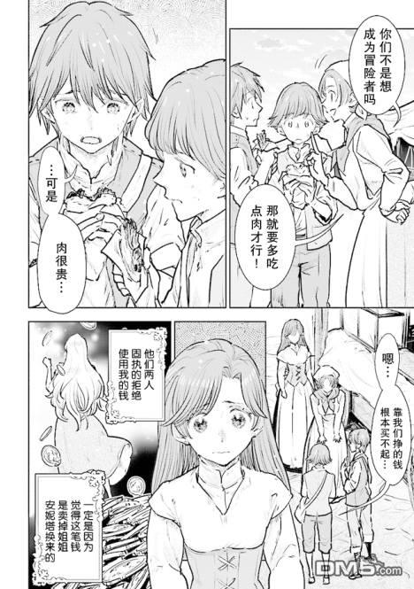 从贵族变成平民、还被解除婚约！ 第18话 第4页