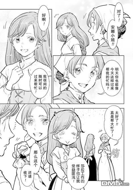 从贵族变成平民、还被解除婚约！ 第18话 第5页
