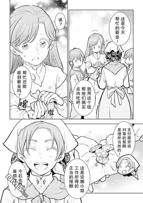 从贵族变成平民、还被解除婚约！ 第18话 第6页