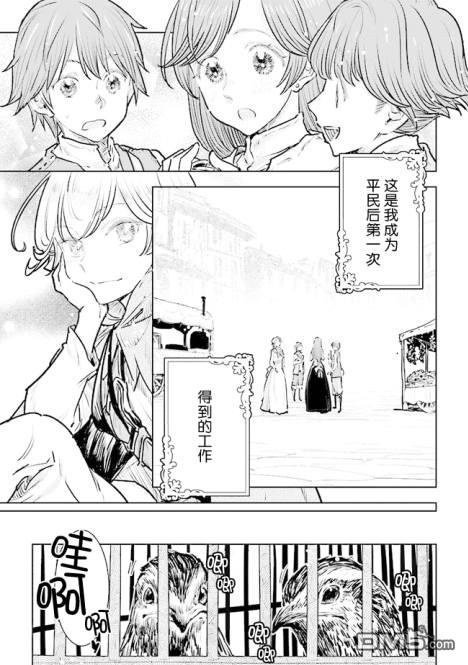 从贵族变成平民、还被解除婚约！ 第18话 第7页