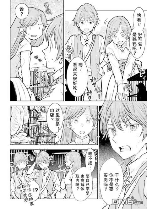 从贵族变成平民、还被解除婚约！ 第18话 第8页