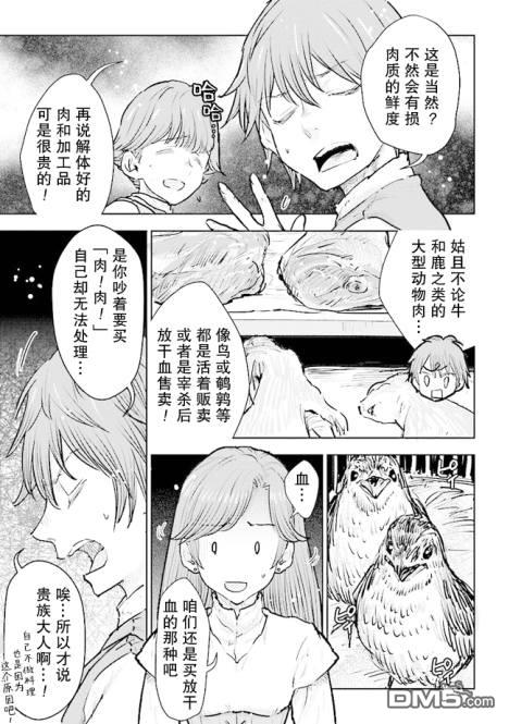 从贵族变成平民、还被解除婚约！ 第18话 第9页
