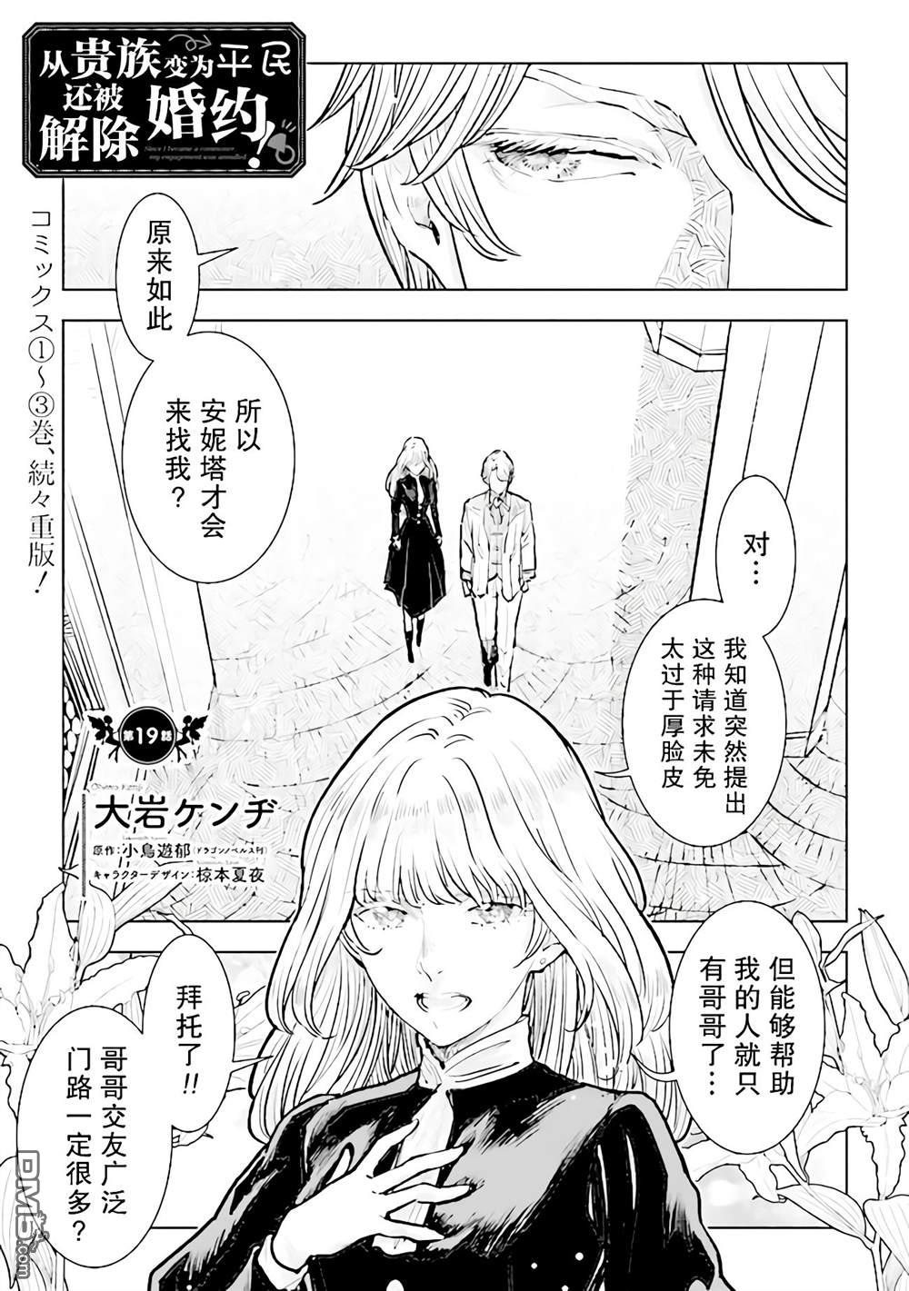 从贵族变成平民、还被解除婚约！ 第19话 第1页