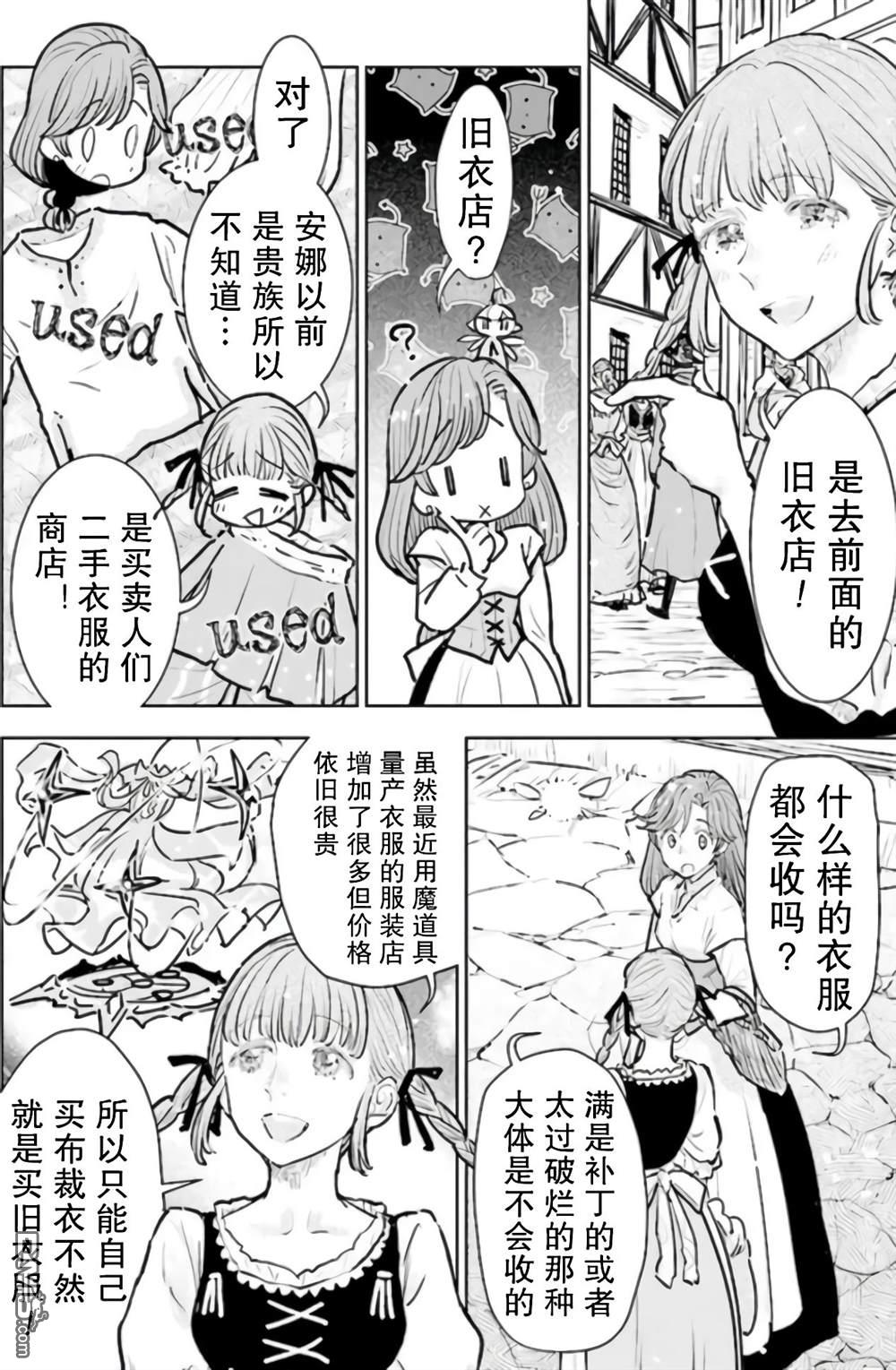 从贵族变成平民、还被解除婚约！ 第19话 第10页