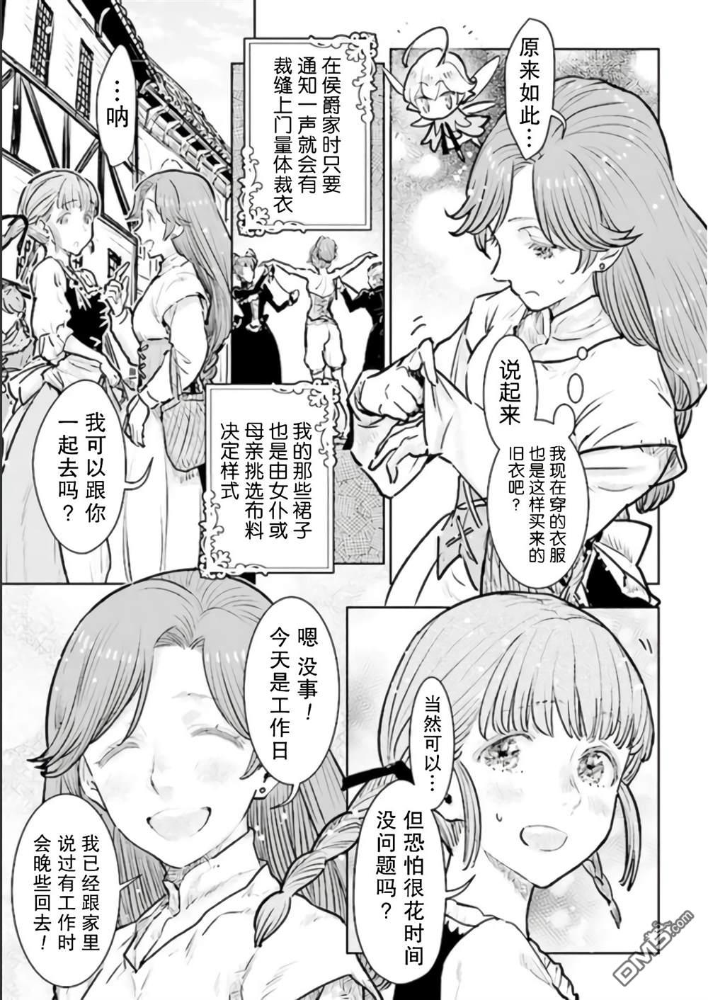 从贵族变成平民、还被解除婚约！ 第19话 第11页