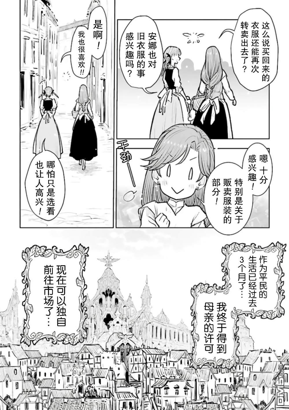 从贵族变成平民、还被解除婚约！ 第19话 第12页