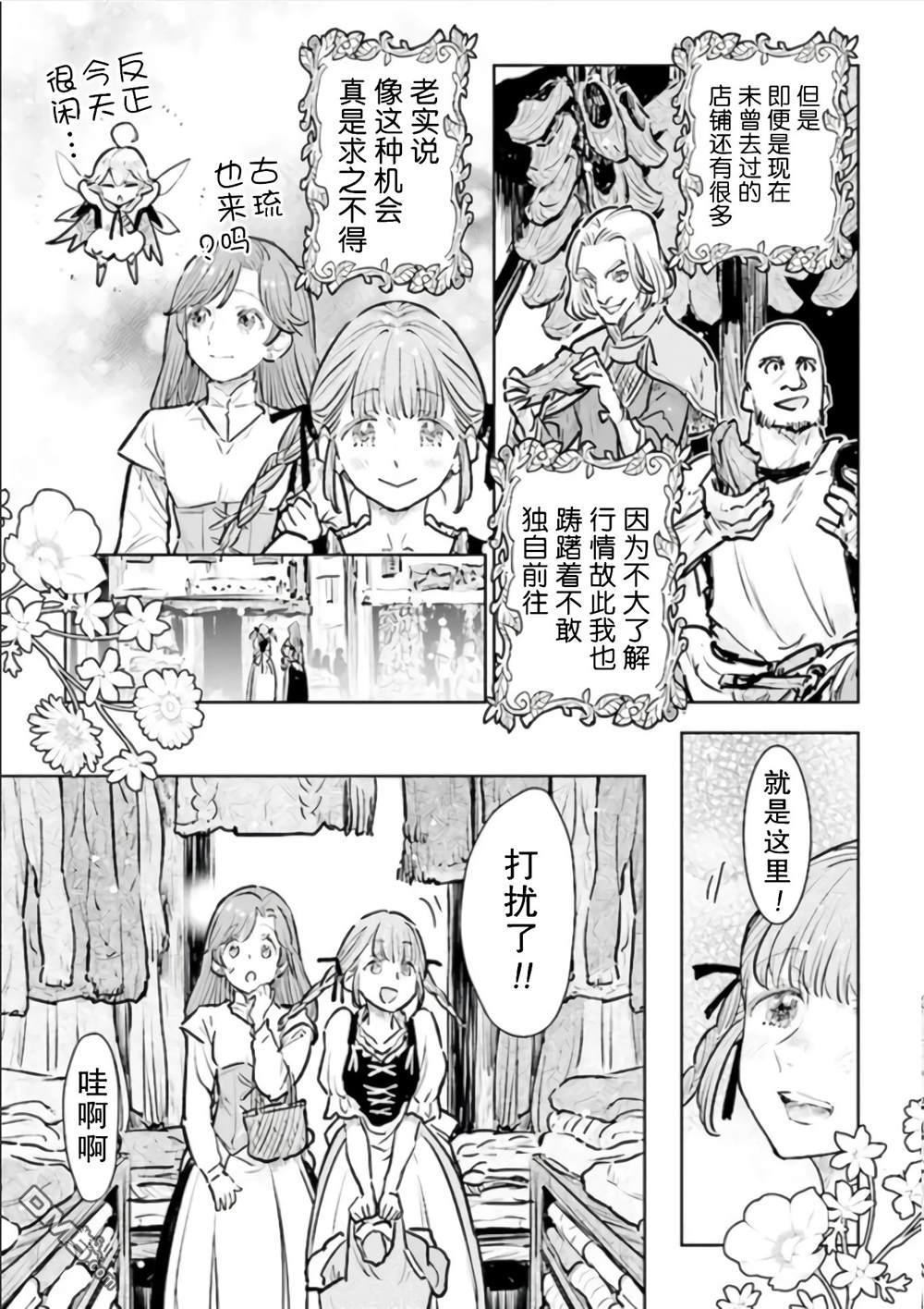 从贵族变成平民、还被解除婚约！ 第19话 第13页