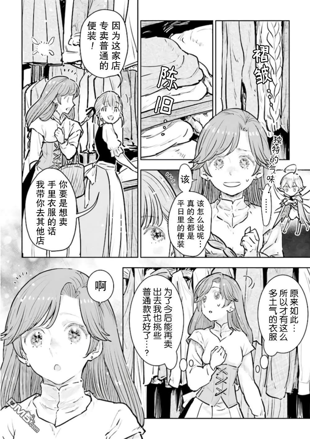 从贵族变成平民、还被解除婚约！ 第19话 第14页