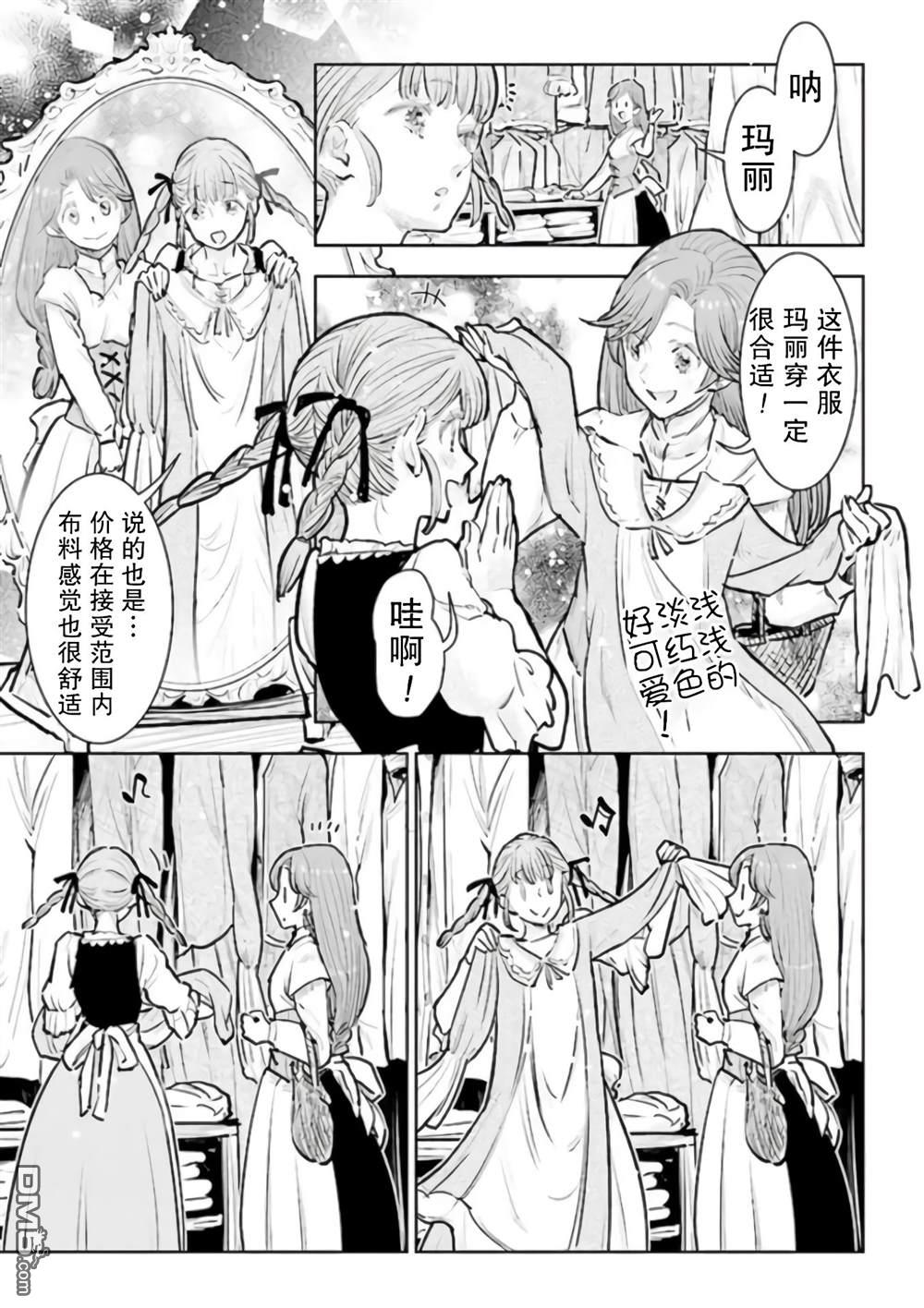 从贵族变成平民、还被解除婚约！ 第19话 第15页