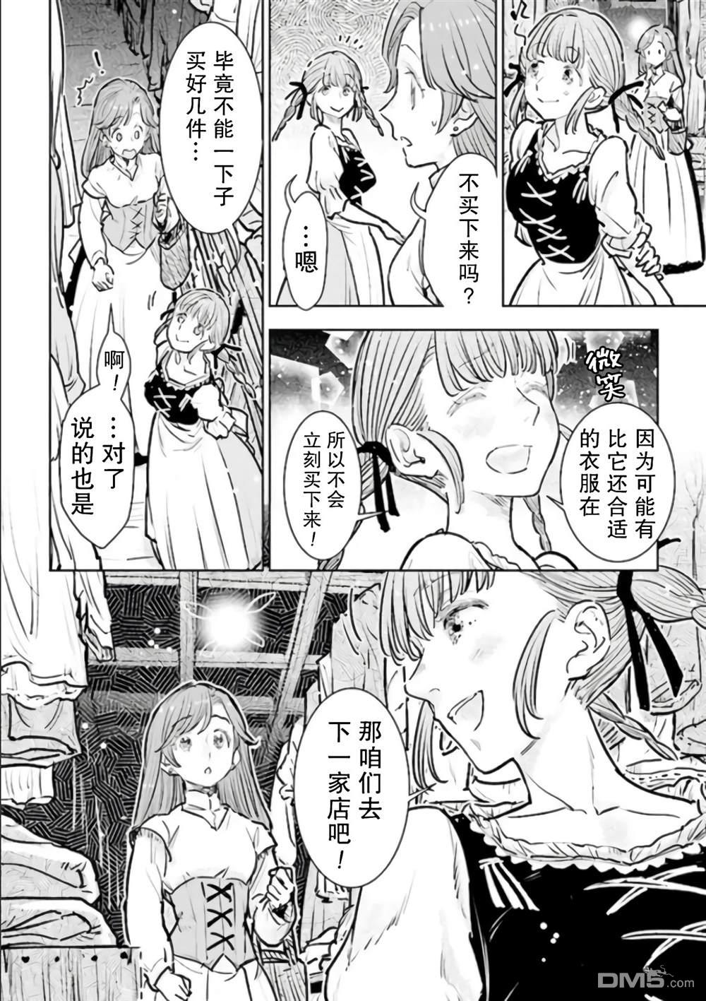 从贵族变成平民、还被解除婚约！ 第19话 第16页