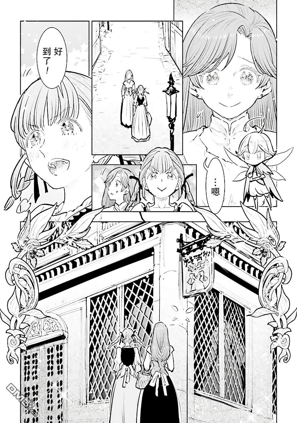 从贵族变成平民、还被解除婚约！ 第19话 第17页