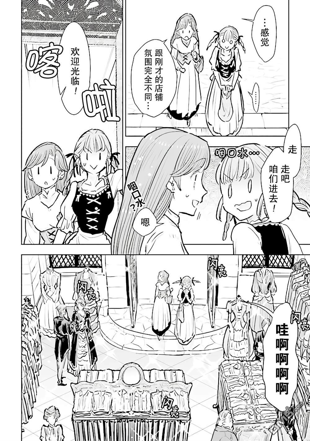 从贵族变成平民、还被解除婚约！ 第19话 第18页