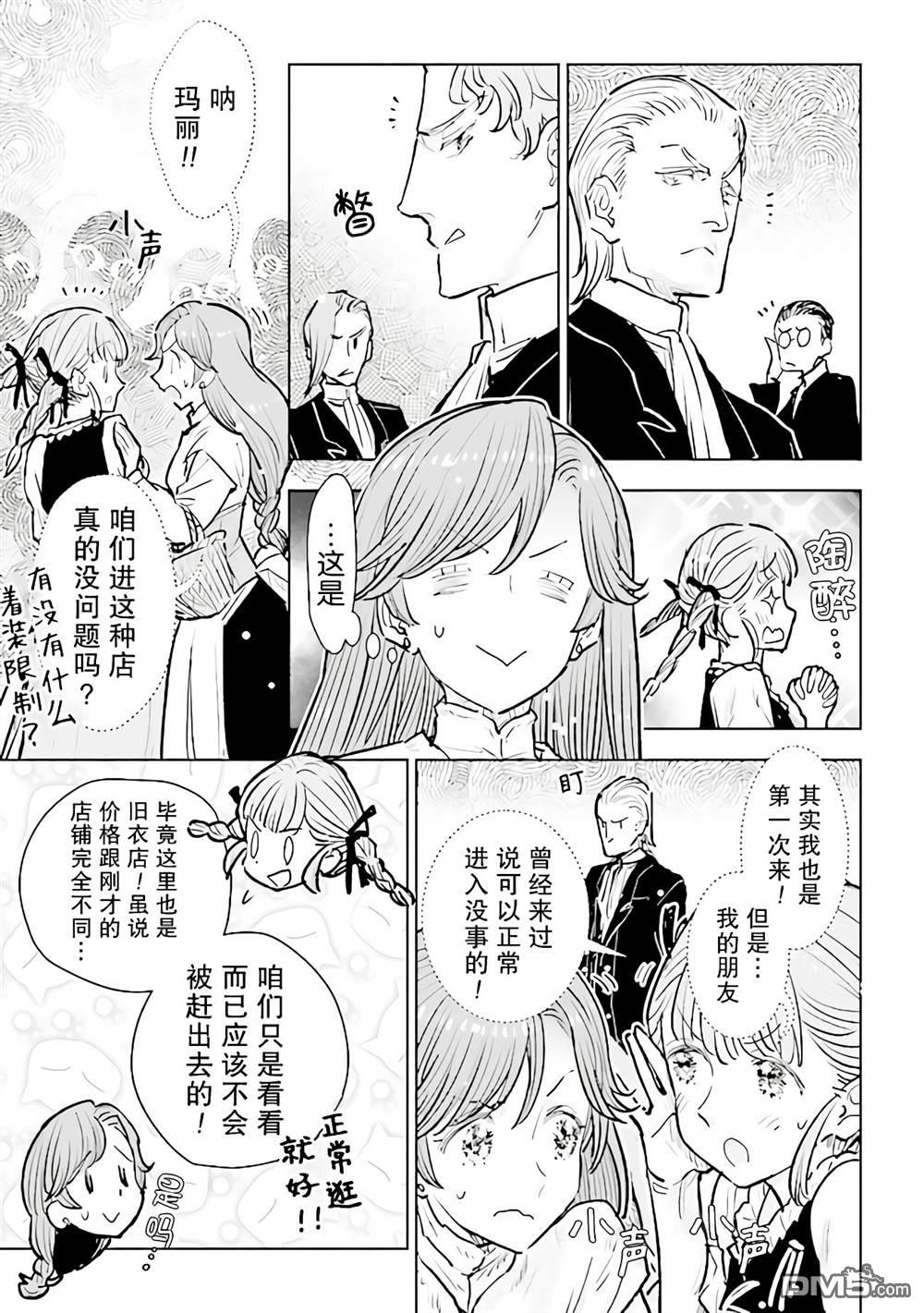 从贵族变成平民、还被解除婚约！ 第19话 第19页