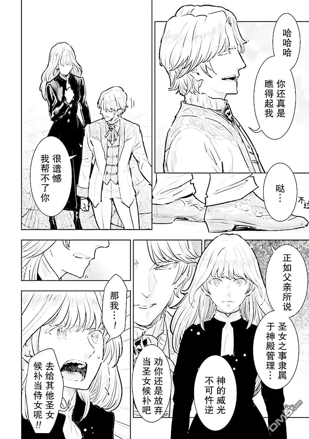 从贵族变成平民、还被解除婚约！ 第19话 第2页