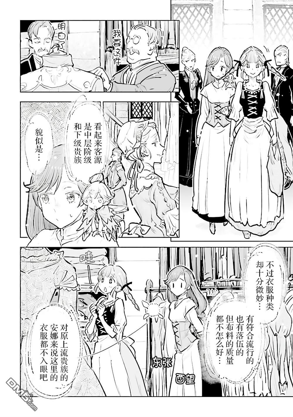 从贵族变成平民、还被解除婚约！ 第19话 第20页