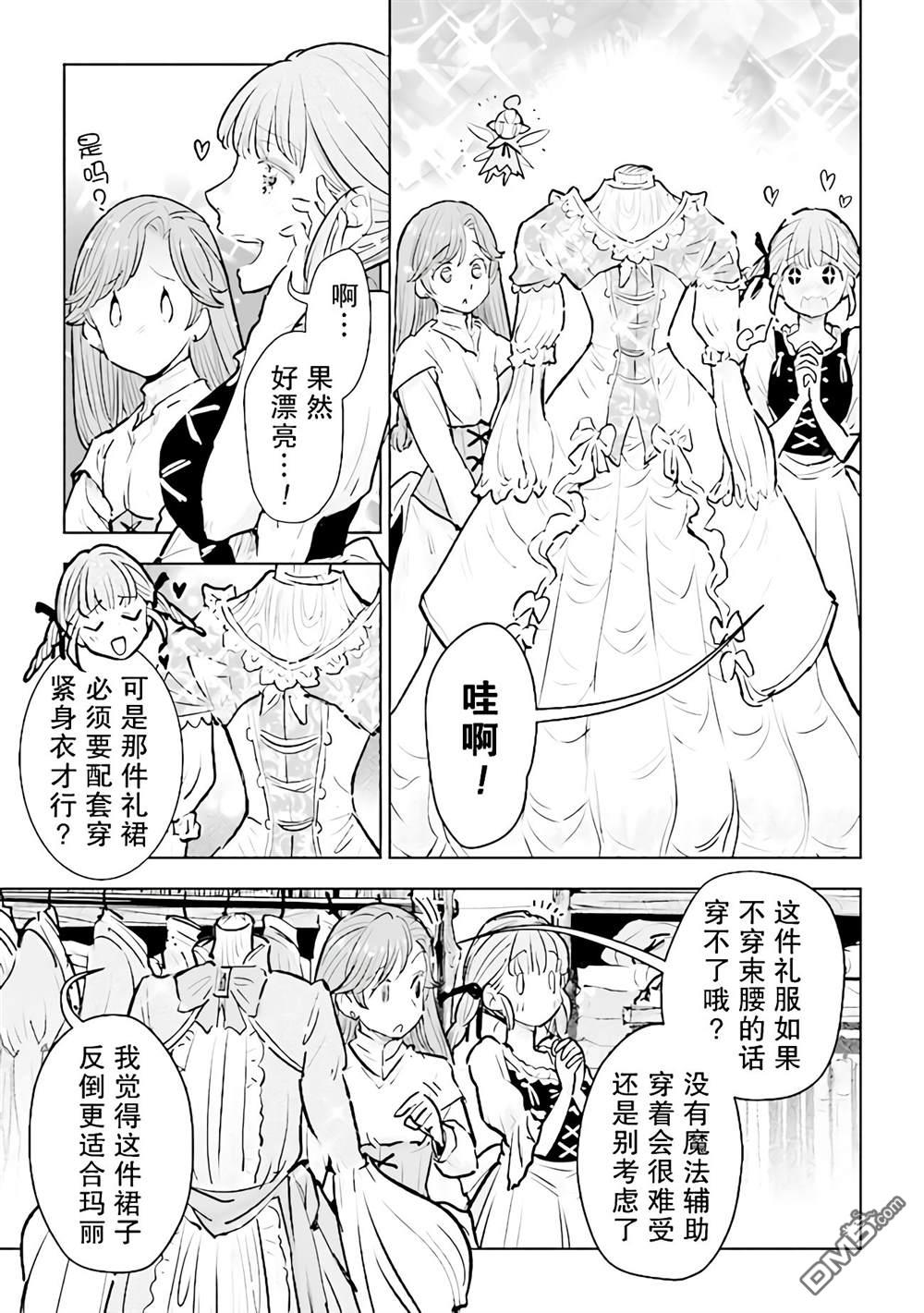 从贵族变成平民、还被解除婚约！ 第19话 第21页