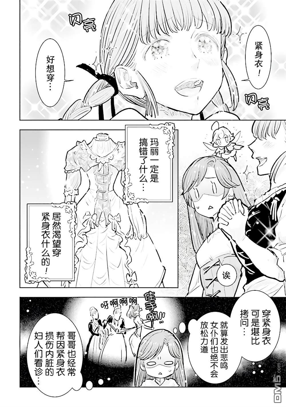 从贵族变成平民、还被解除婚约！ 第19话 第22页