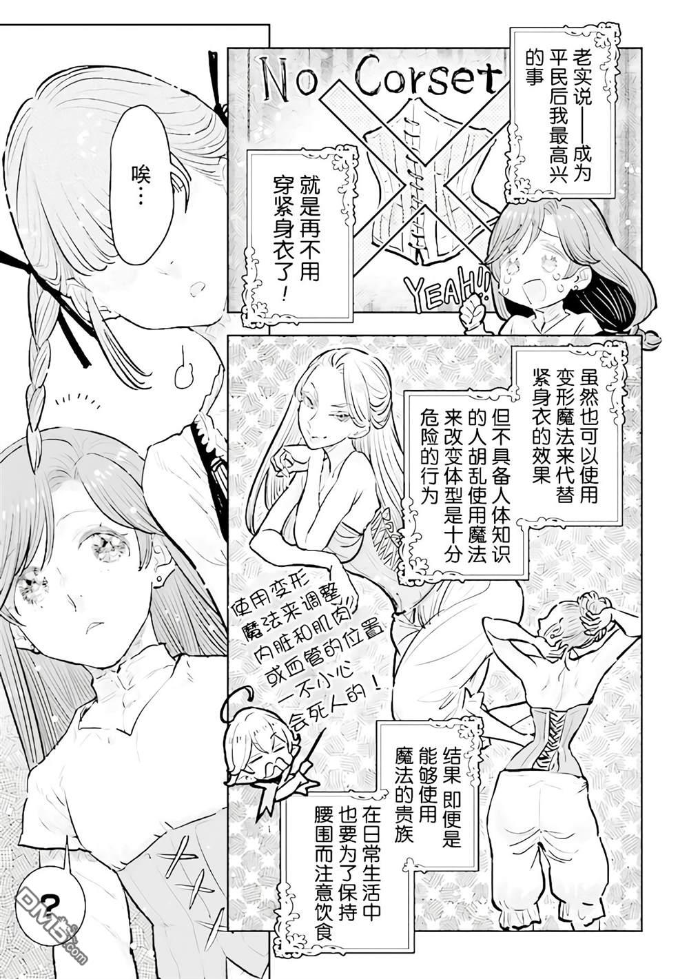 从贵族变成平民、还被解除婚约！ 第19话 第23页