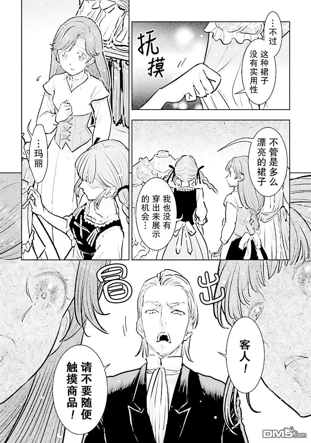 从贵族变成平民、还被解除婚约！ 第19话 第24页
