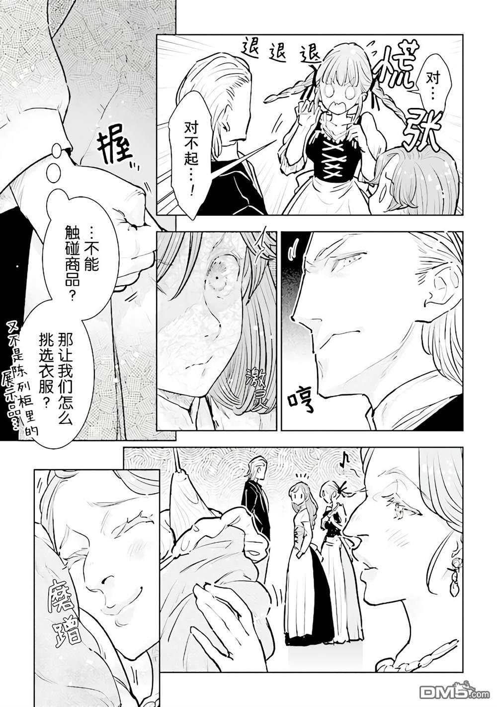 从贵族变成平民、还被解除婚约！ 第19话 第25页